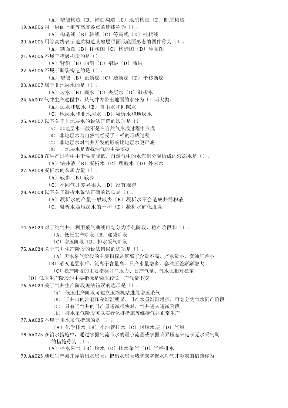 采气工对抗赛补充试题库高级工及答案_第2页