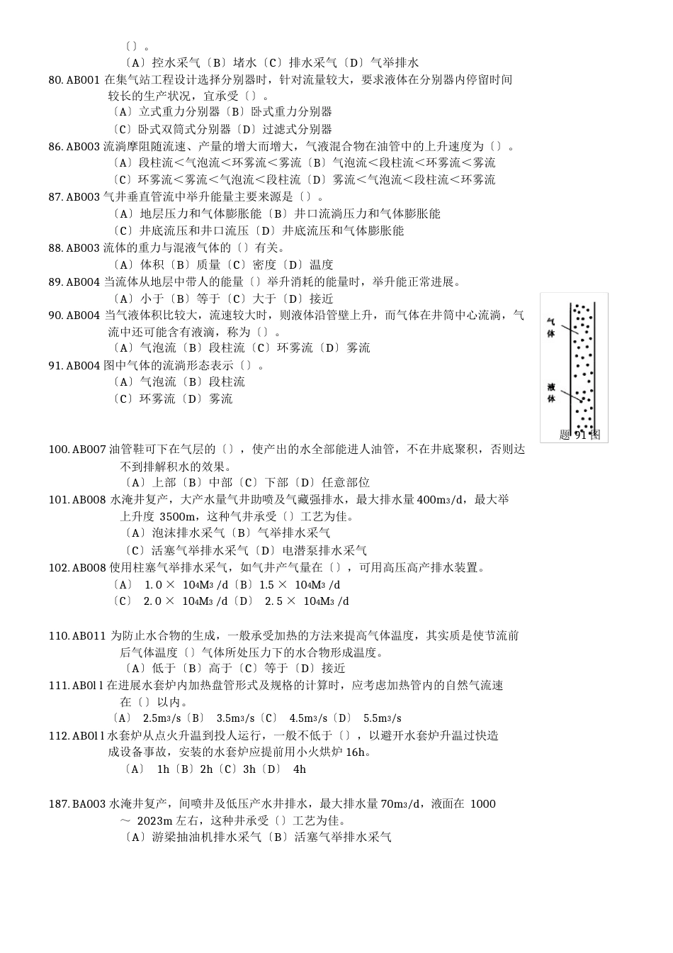 采气工对抗赛补充试题库高级工及答案_第3页