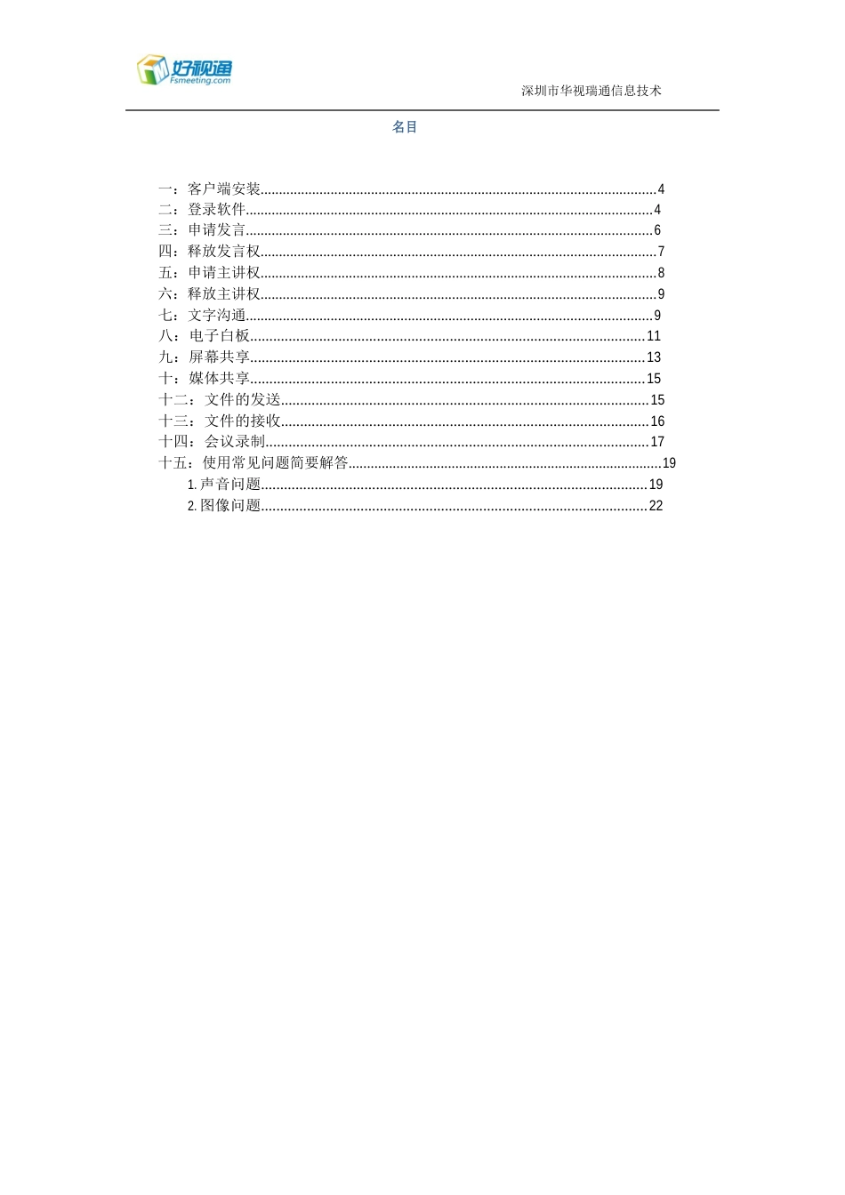 好视通客户端简易操作指南(入门版)_第3页