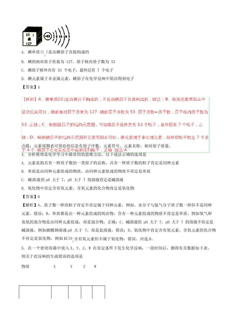 湖北省随州市2022年中考化学真题试题含解析_第2页
