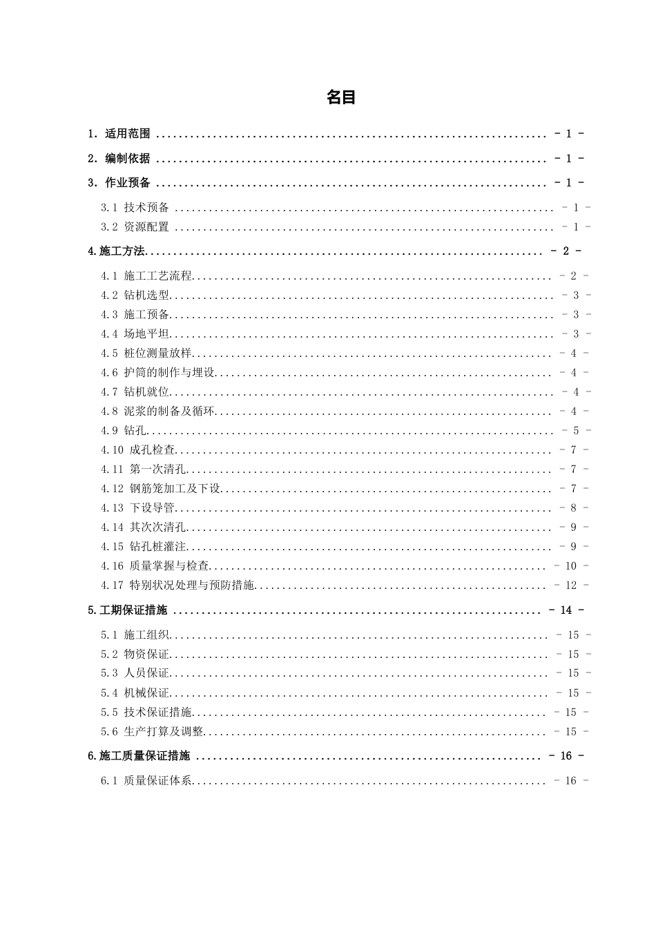 钻孔桩的作业指导书_第1页