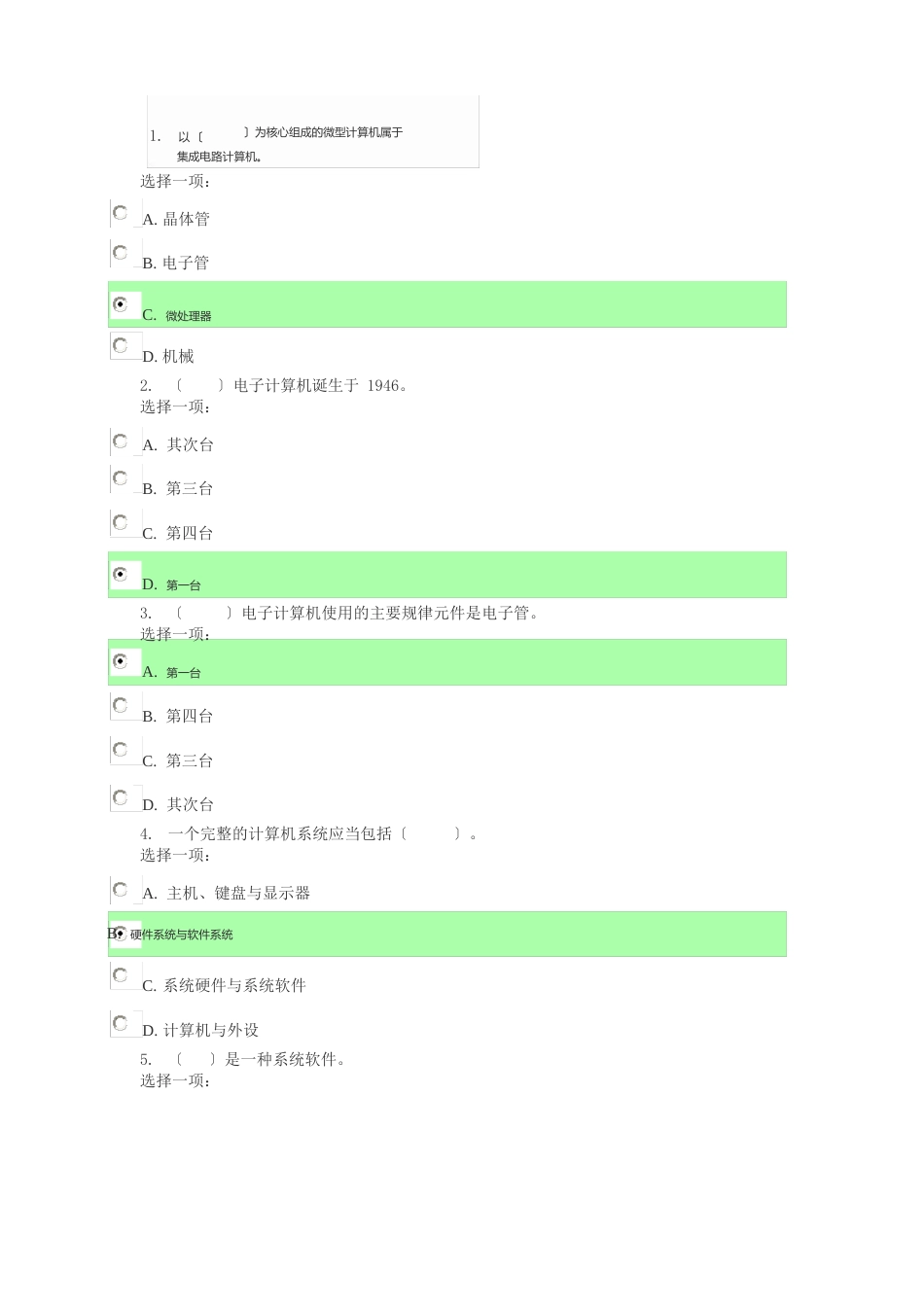 国家开放大学《计算机应用基础》形考作业答案_第1页