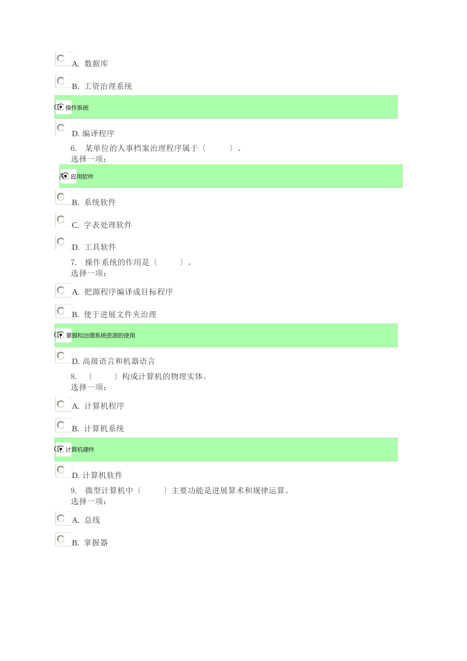 国家开放大学《计算机应用基础》形考作业答案_第2页