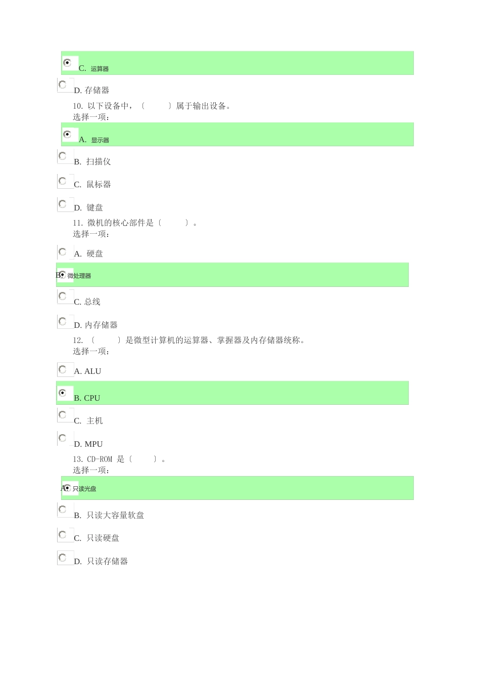 国家开放大学《计算机应用基础》形考作业答案_第3页