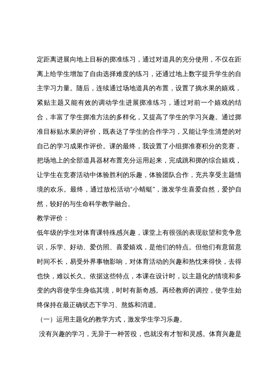 “小沙包掷准”教学反思_第2页