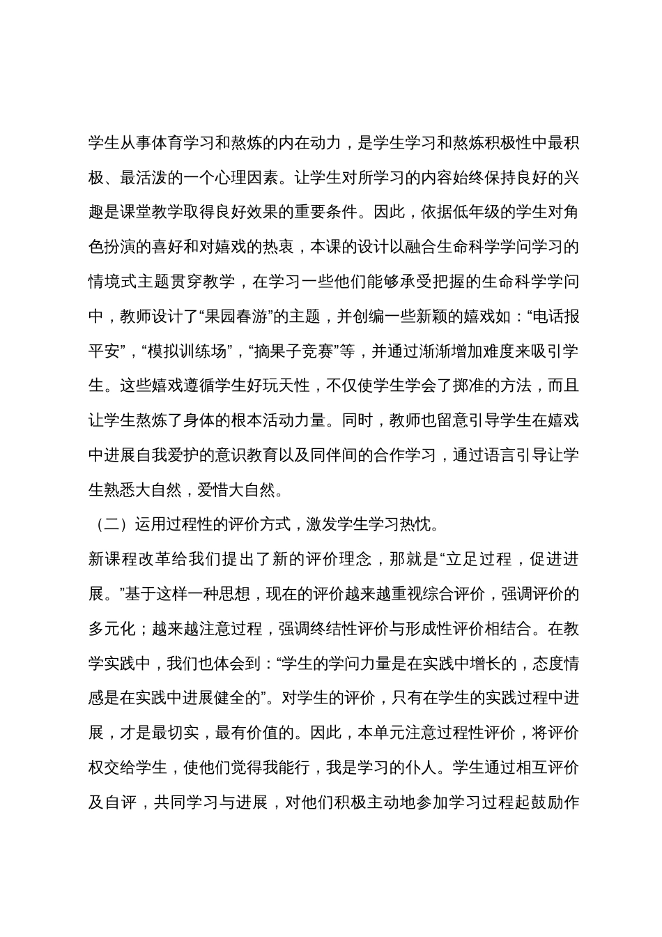 “小沙包掷准”教学反思_第3页