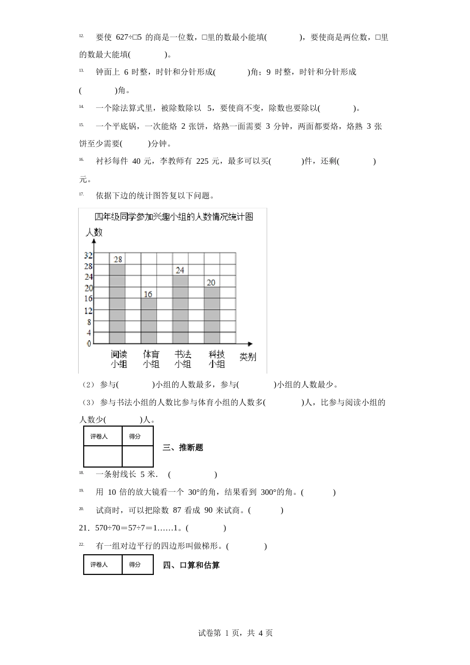 广西玉林市人教版四年级上册期末考试数学试卷_第2页