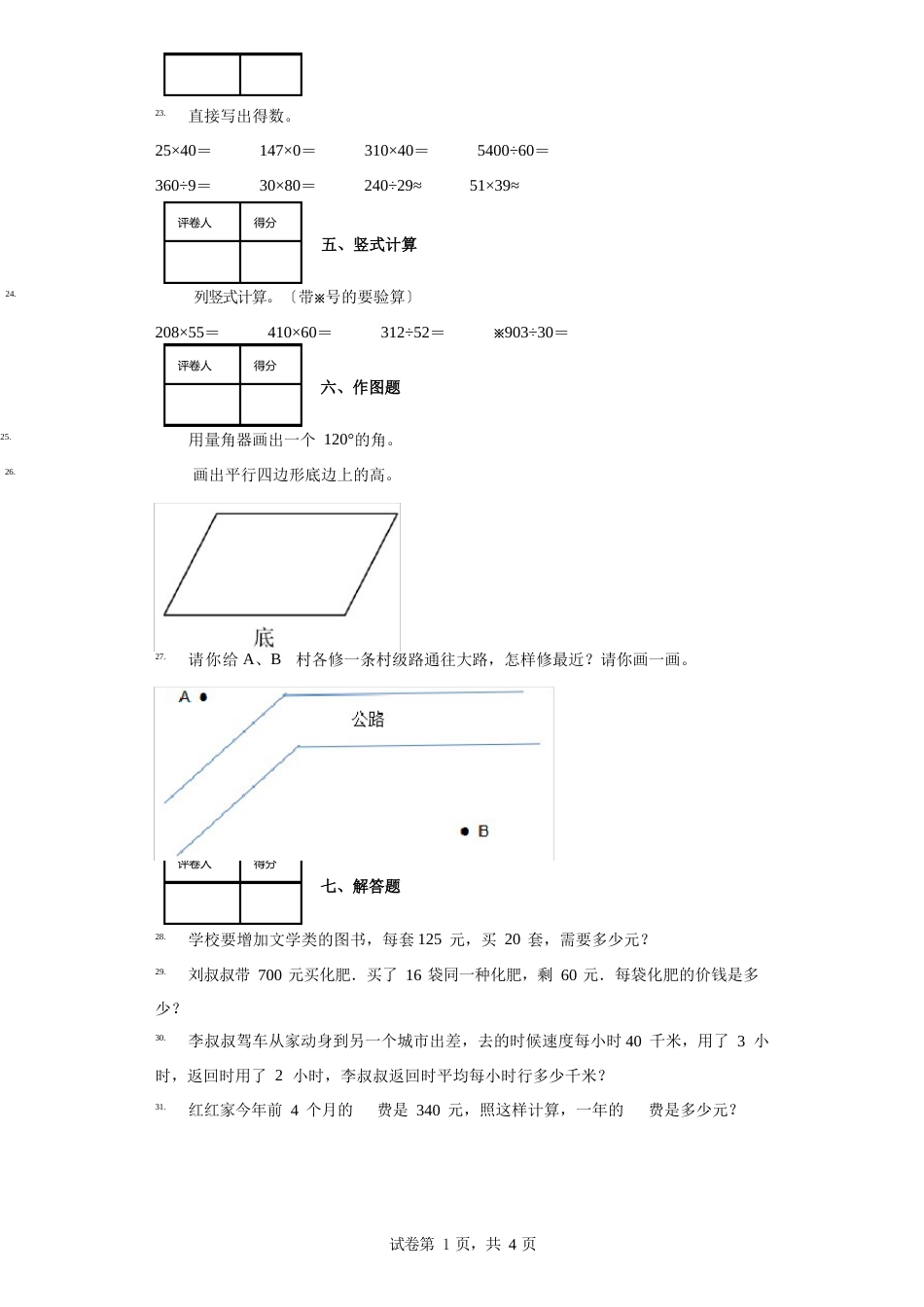 广西玉林市人教版四年级上册期末考试数学试卷_第3页