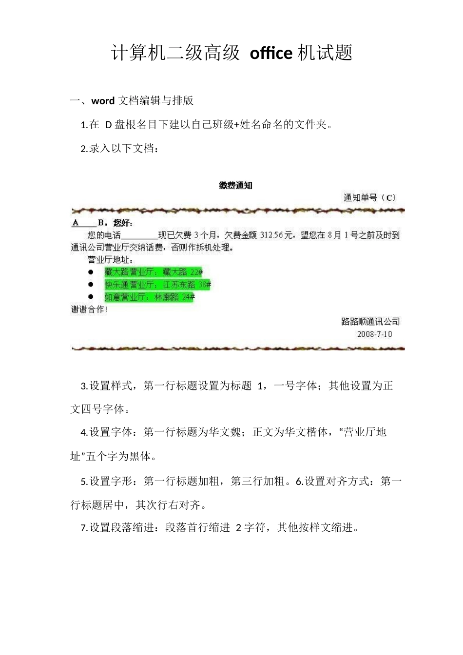 计算机二级高级office机试题_第1页