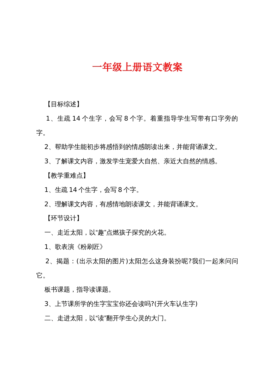 新一年级上册语文教案_第1页