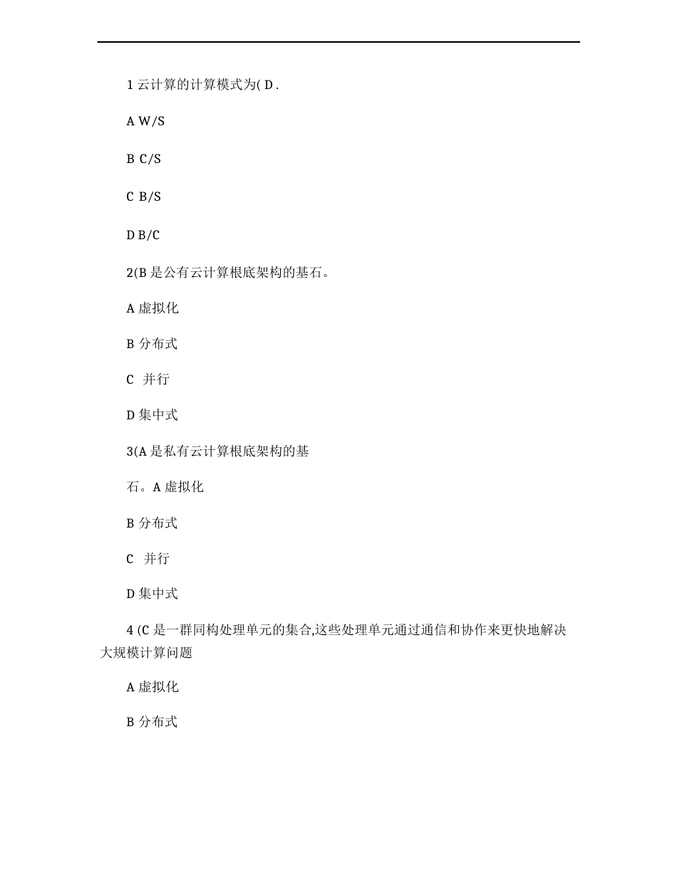 云计算基本知识复习._第1页