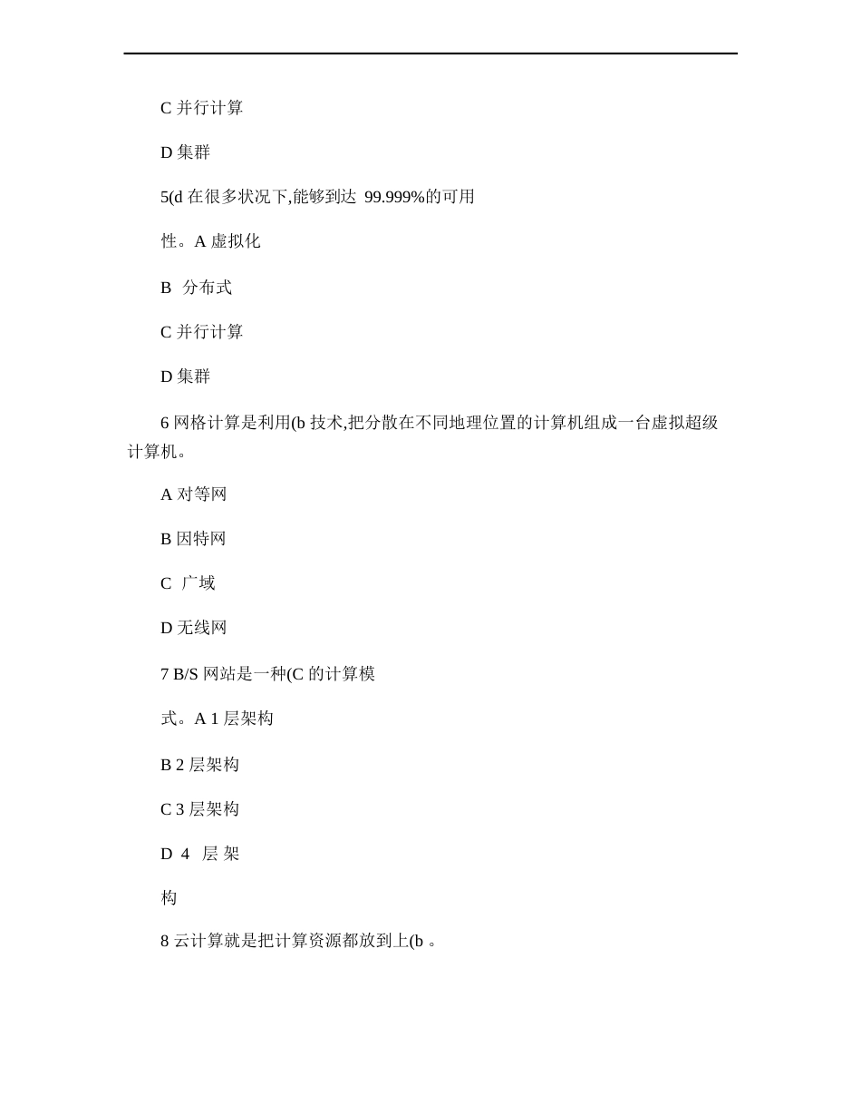 云计算基本知识复习._第2页