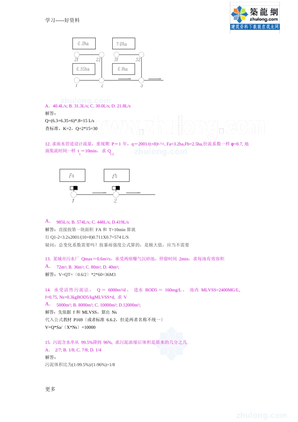 注册设备给排水工程师专业考试案例上午上课讲义_第3页