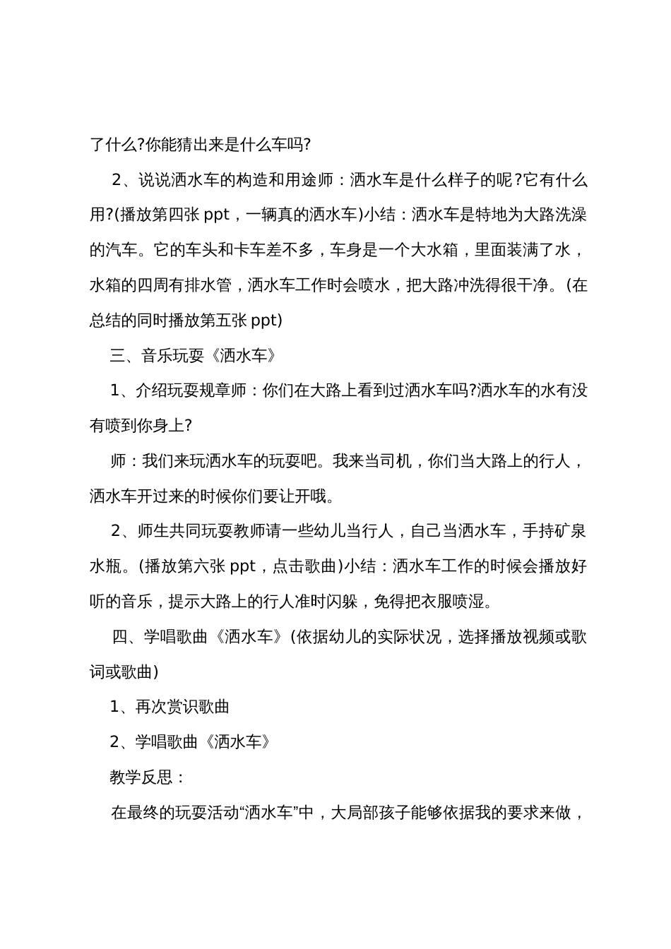 小班语言洒水车教案反思_第2页