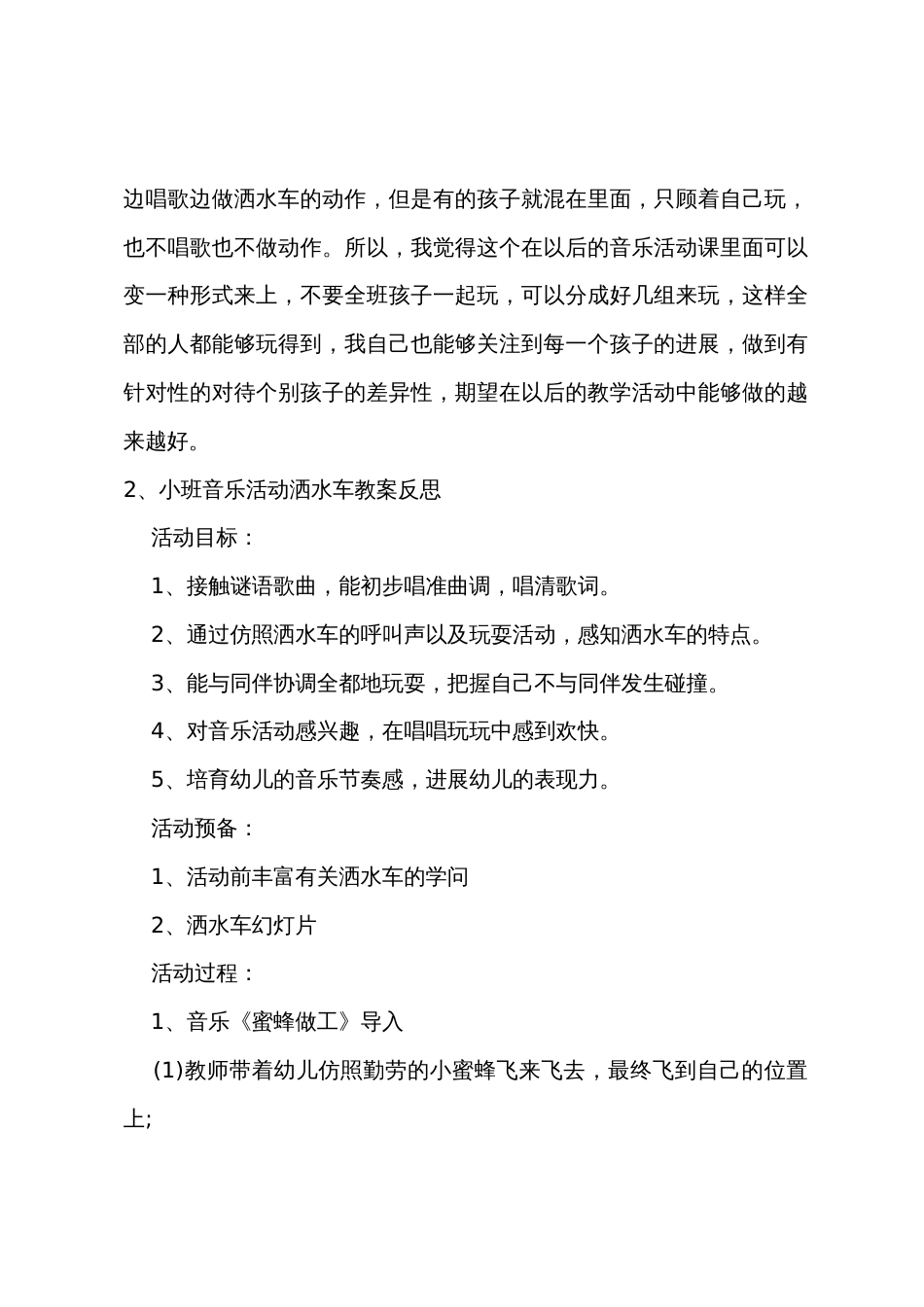 小班语言洒水车教案反思_第3页