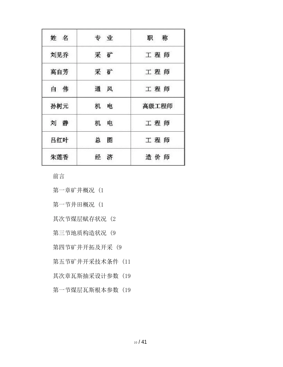 煤矿瓦斯抽采设计_第2页