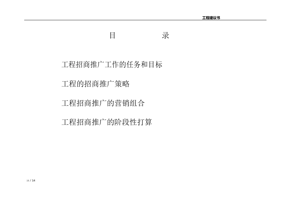 世贸广场项目招商推广计划书_第2页