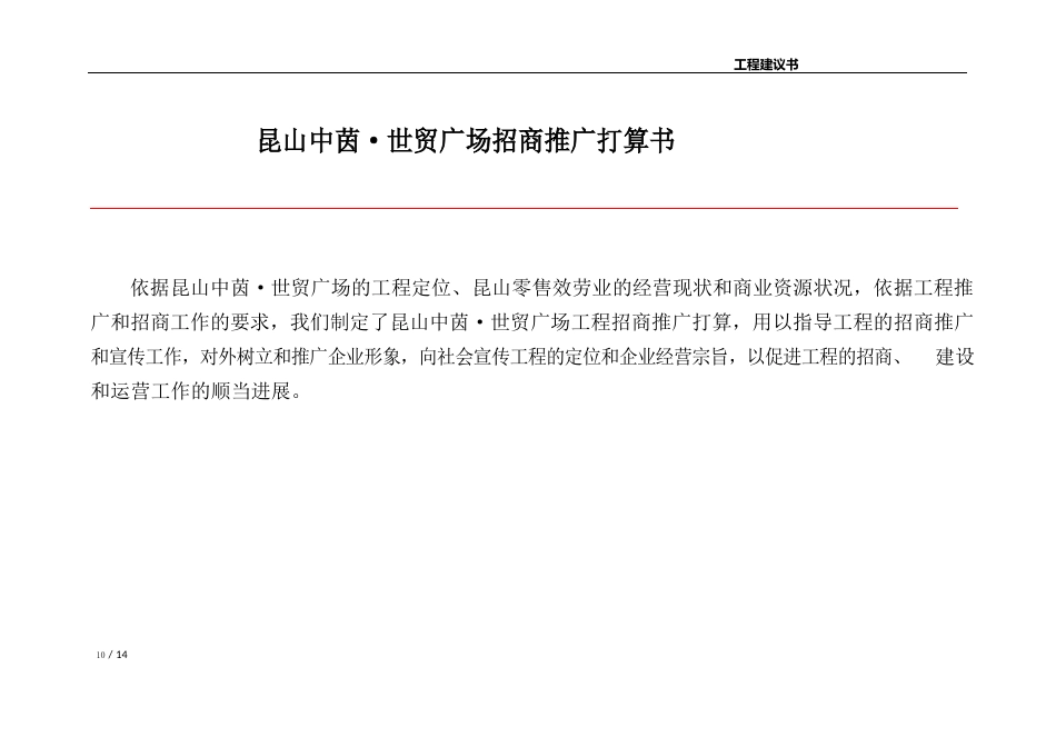 世贸广场项目招商推广计划书_第3页