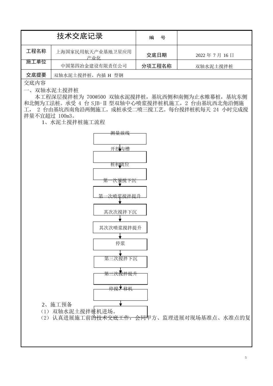 双轴搅拌桩_第1页