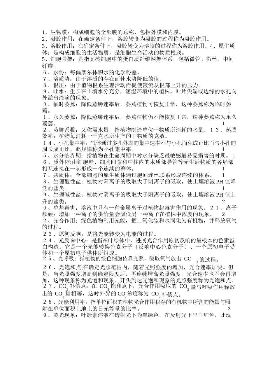 植物生理学_第1页