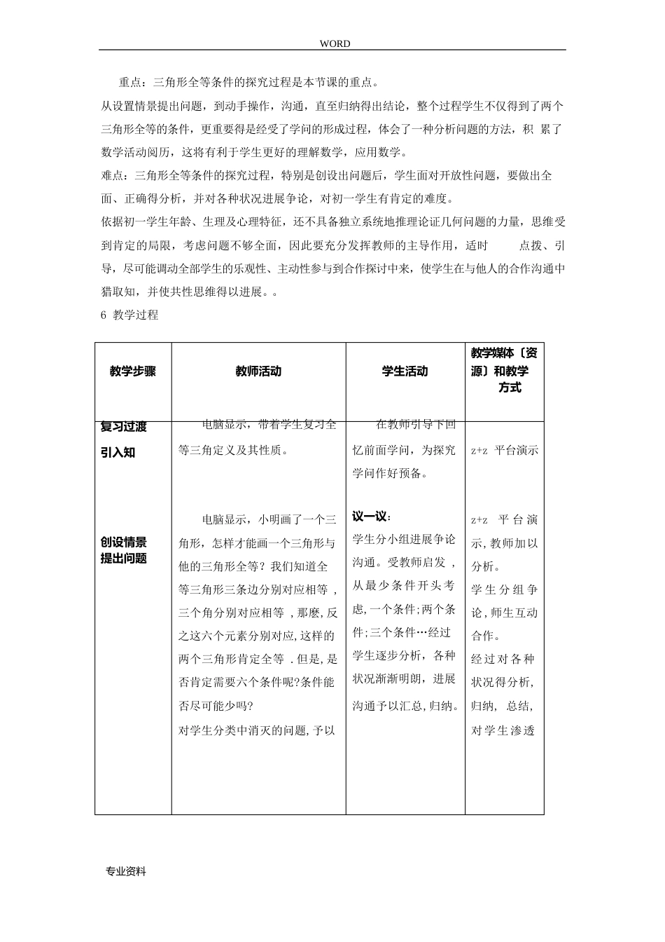 初中数学教学案例分析报告_第2页