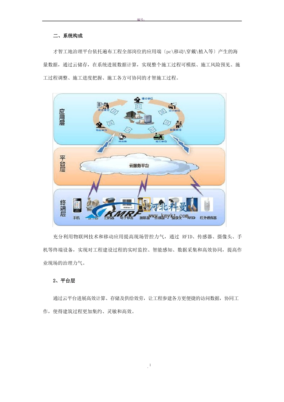 智慧工地管理平台解决方案_第2页