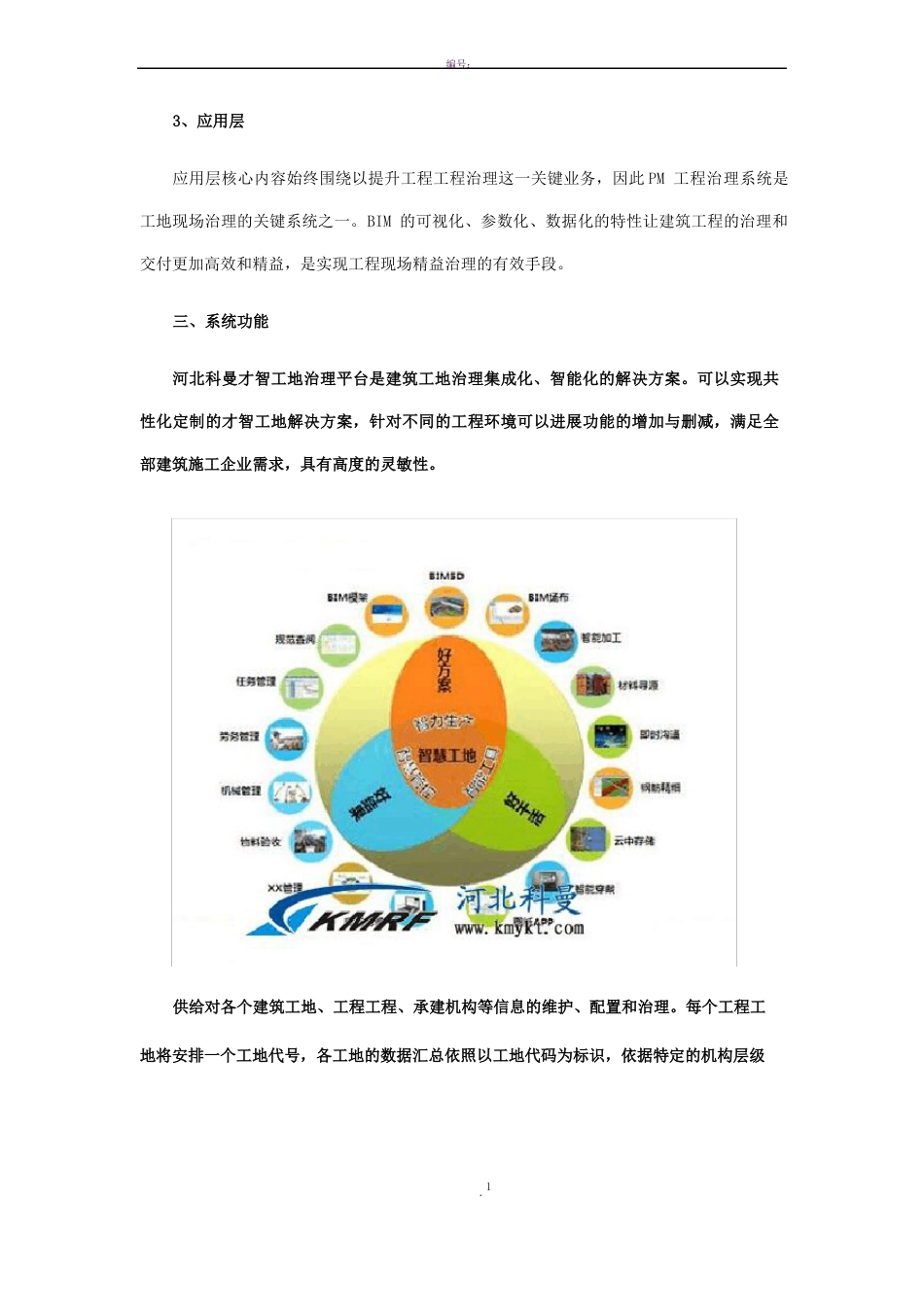 智慧工地管理平台解决方案_第3页