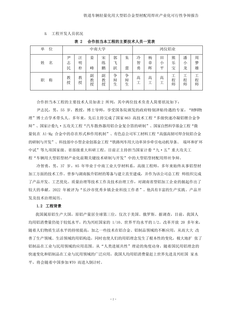 铝合金焊丝可行性研究报告要点_第2页