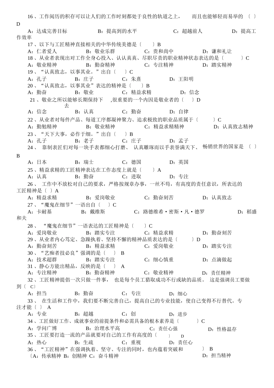 弘扬工匠精神,迈向制造强国试题及答案_第3页