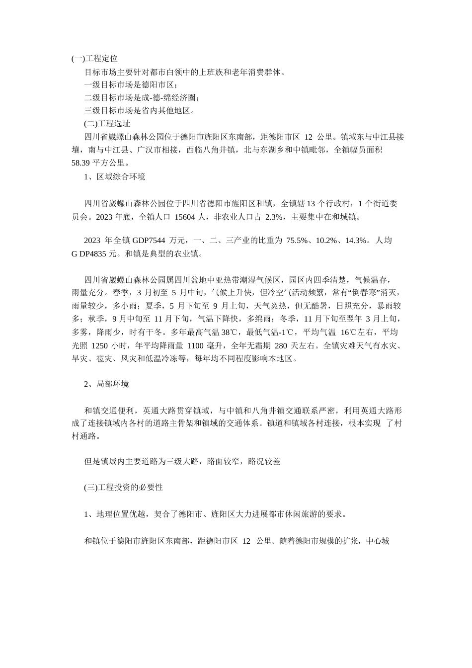 森林公园项目规划建议书_第2页