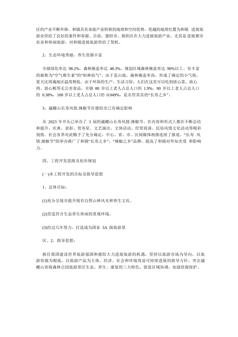 森林公园项目规划建议书_第3页