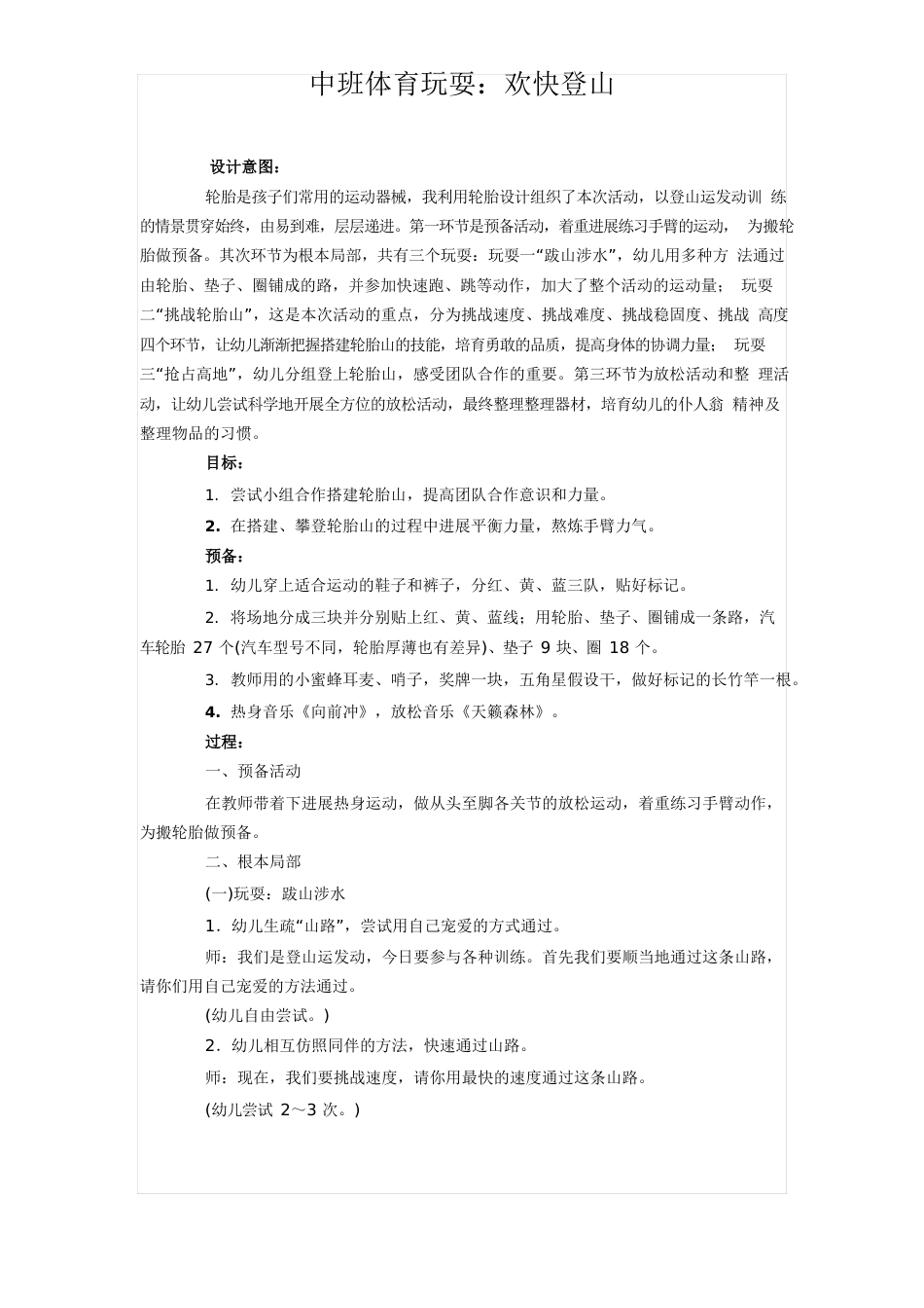 体育游戏活动教案_第3页