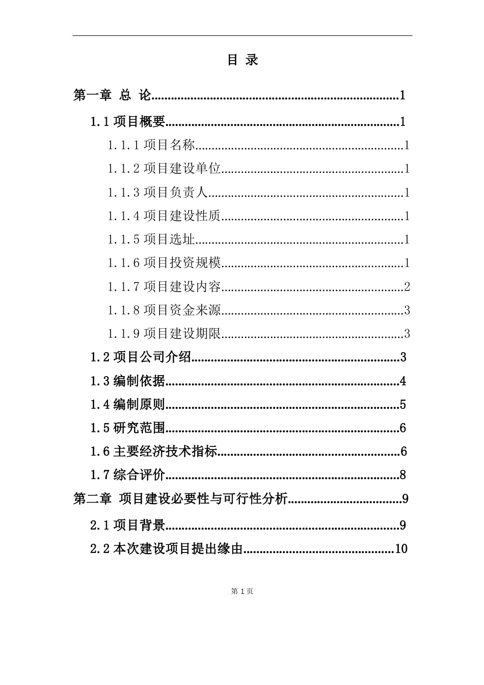 游乐园建设项目策划书_第1页