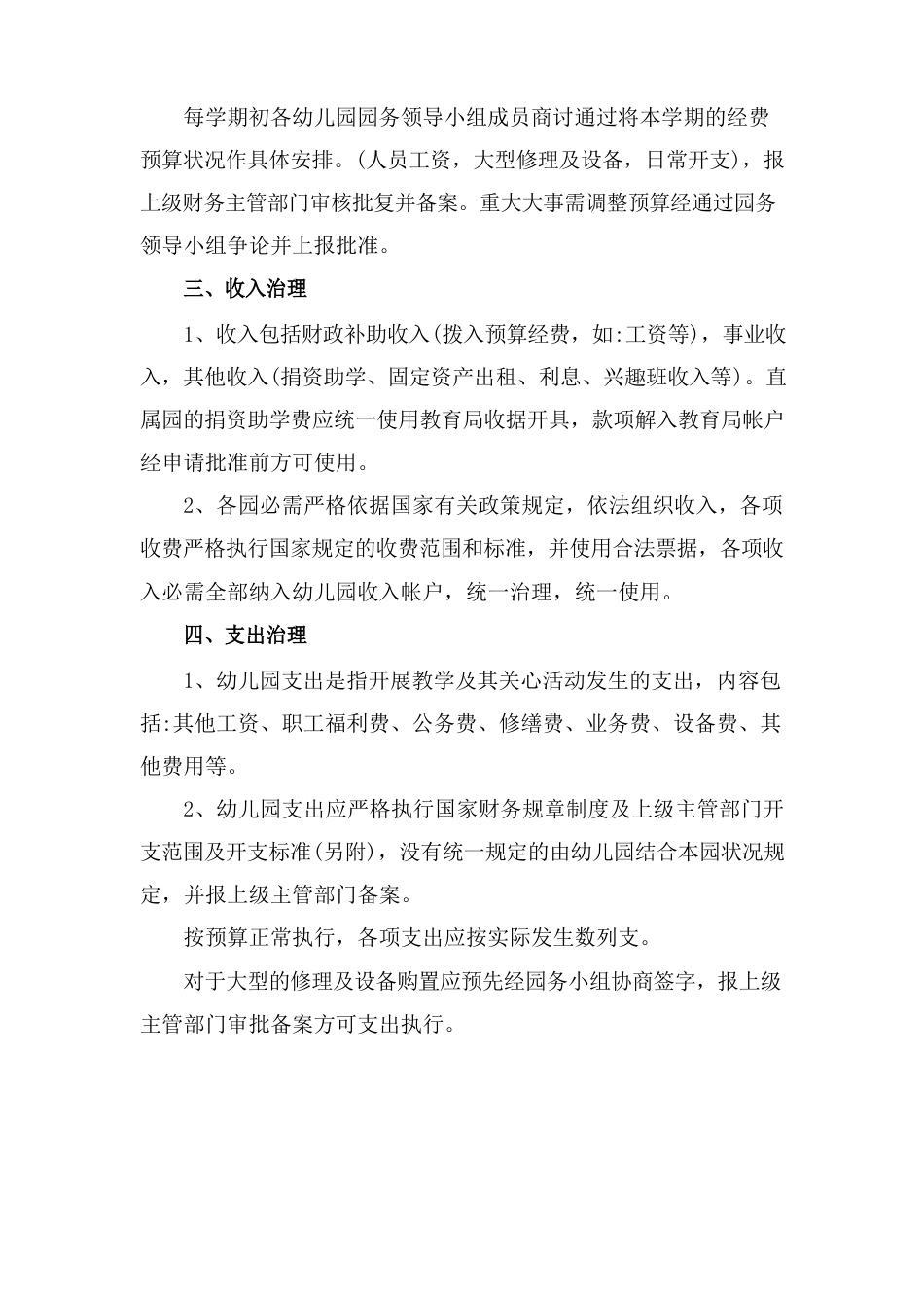 公立幼儿园财务管理制度_第2页