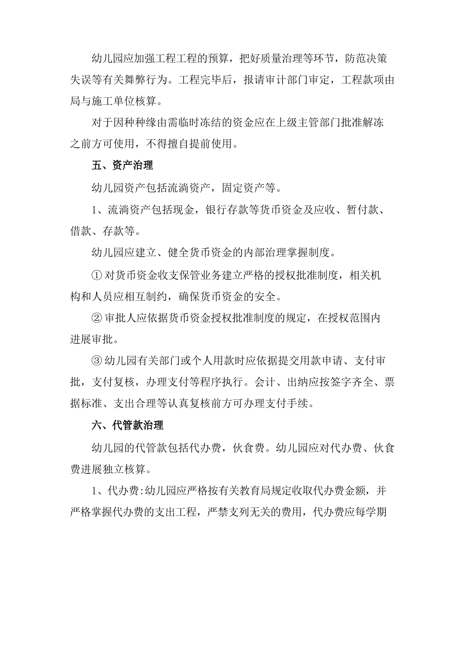 公立幼儿园财务管理制度_第3页