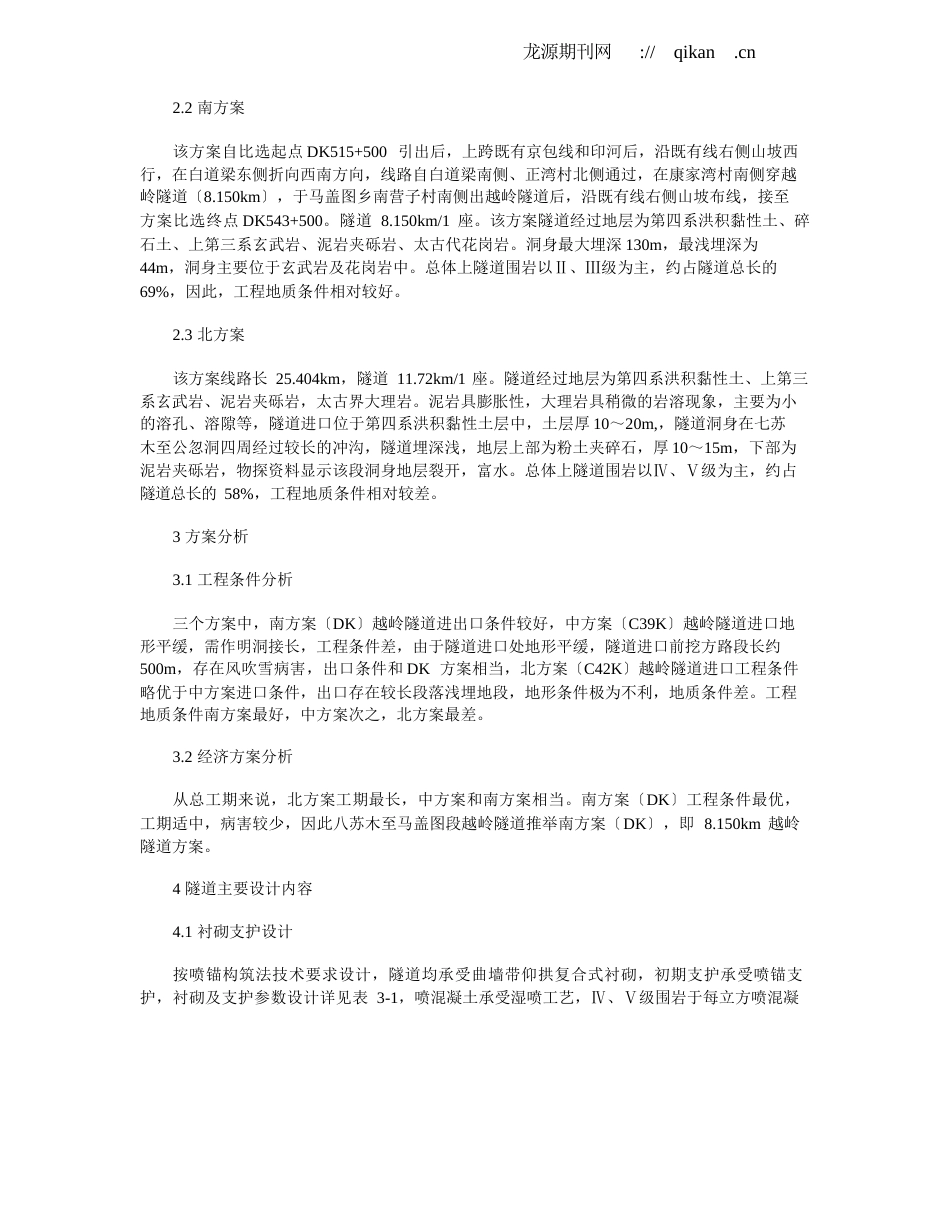 隧道施工方案对比分析_第2页