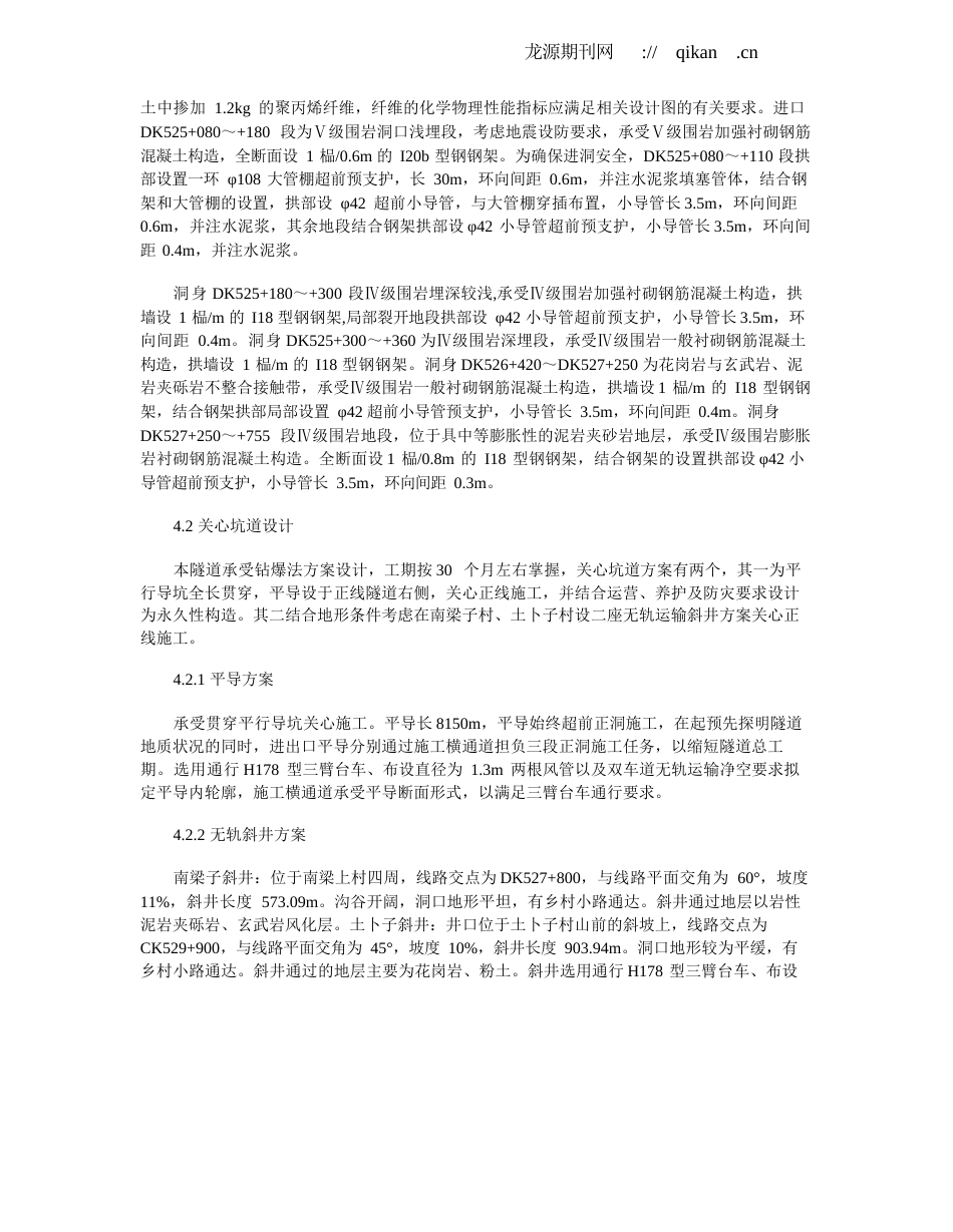 隧道施工方案对比分析_第3页