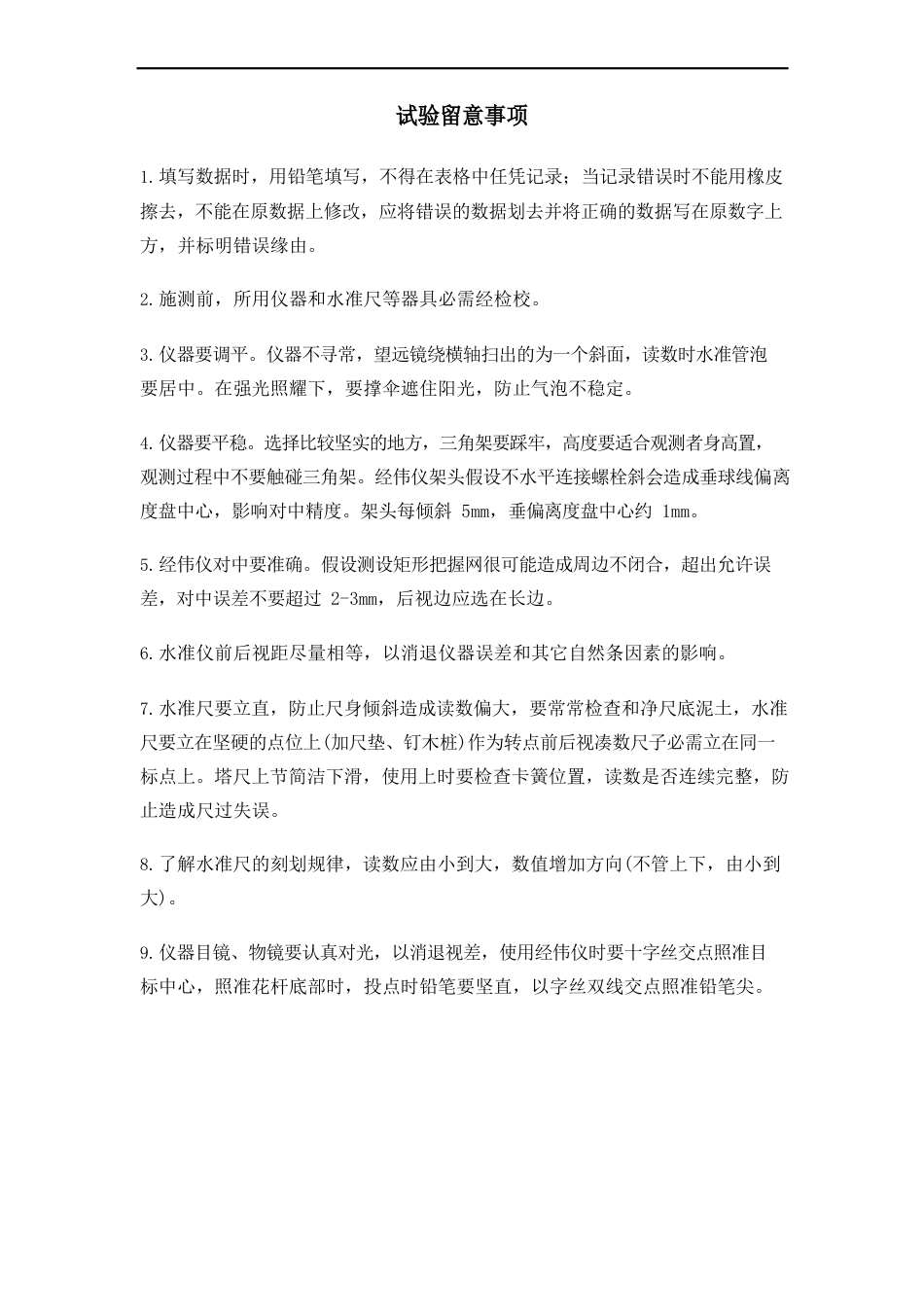 测量实验报告书_第2页