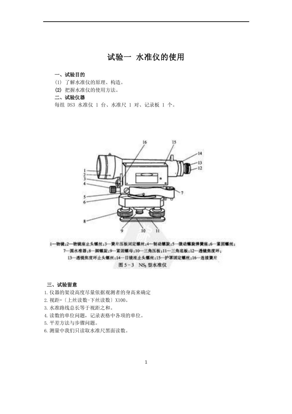 测量实验报告书_第3页