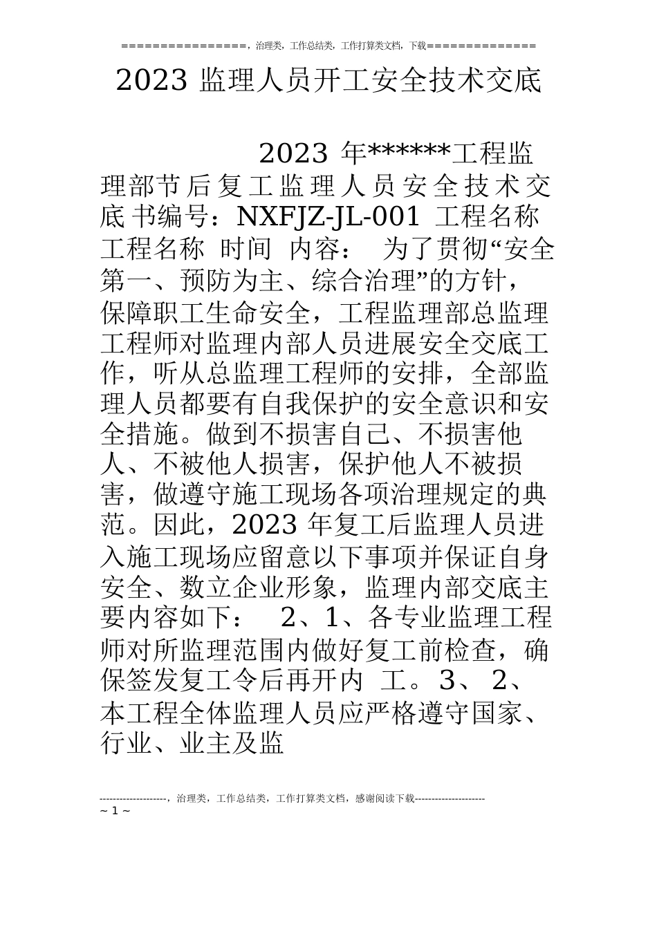 17监理人员开工安全技术交底_第1页