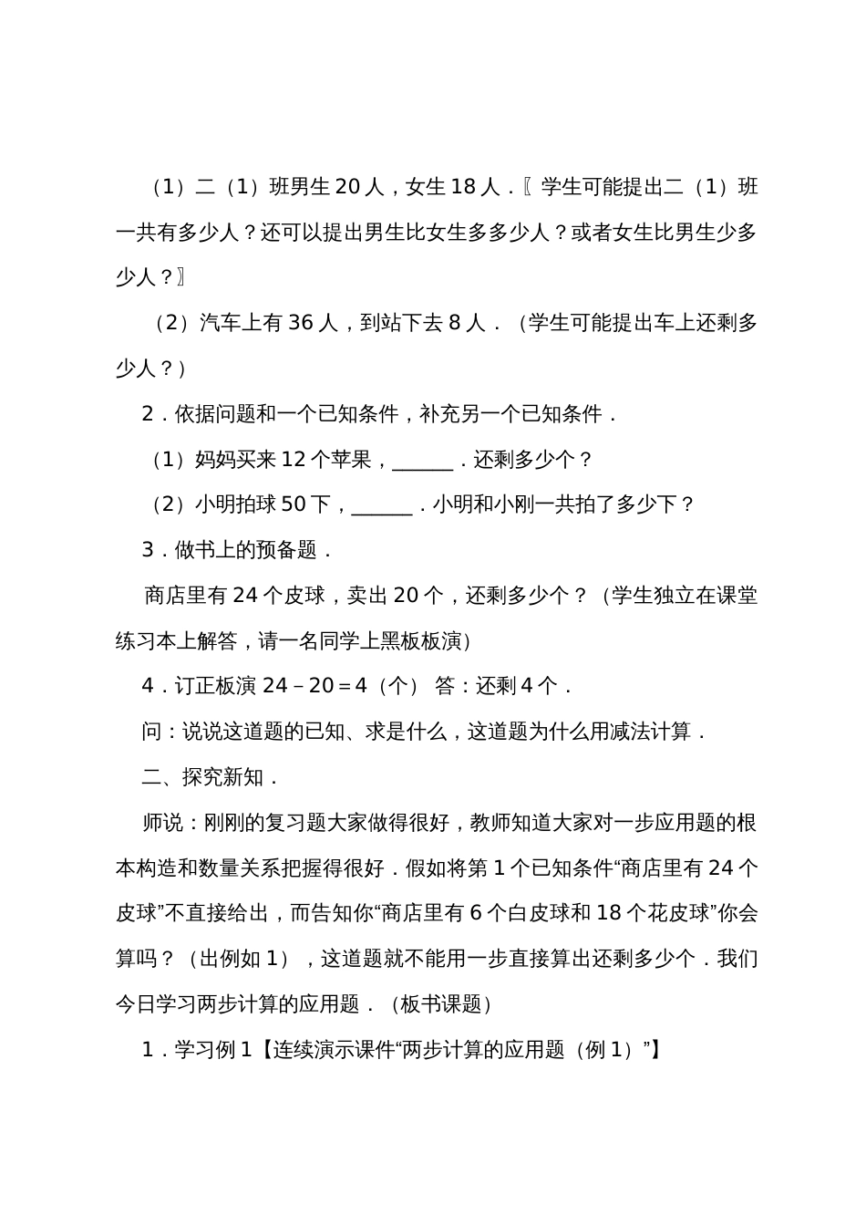 数学教案－两步计算的应用题（一）加减、乘加、乘减复合的应用题_第2页