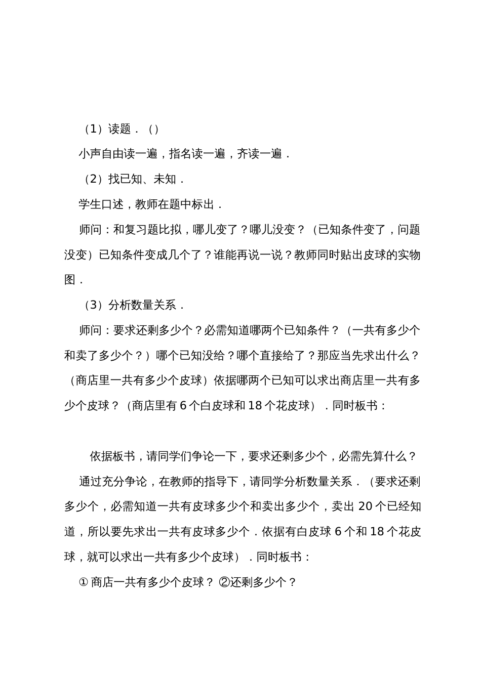 数学教案－两步计算的应用题（一）加减、乘加、乘减复合的应用题_第3页