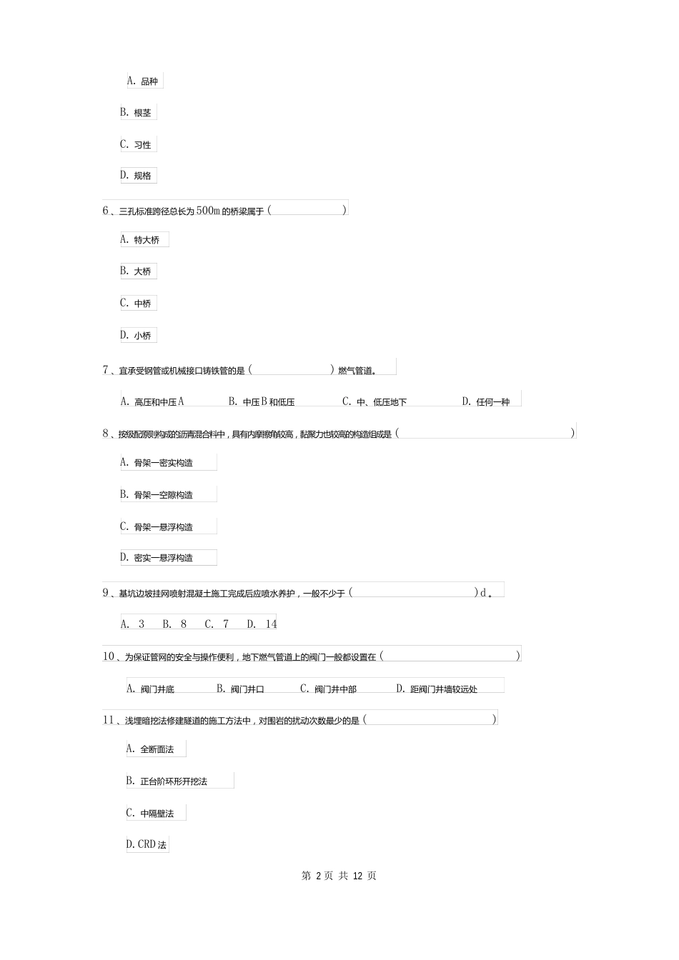 2023年二建《市政公用工程管理与实务》自我测试A卷含答案_第2页