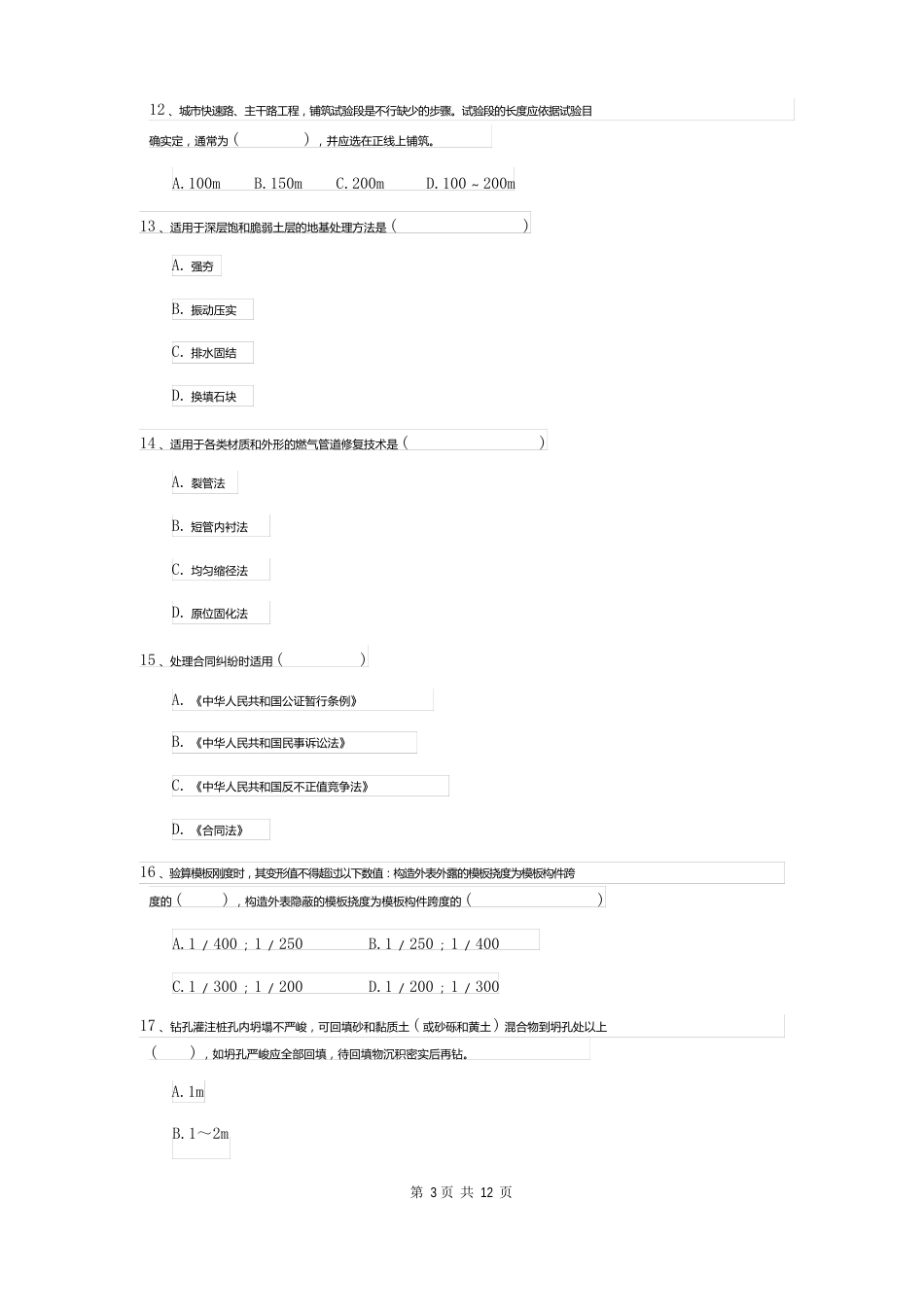 2023年二建《市政公用工程管理与实务》自我测试A卷含答案_第3页