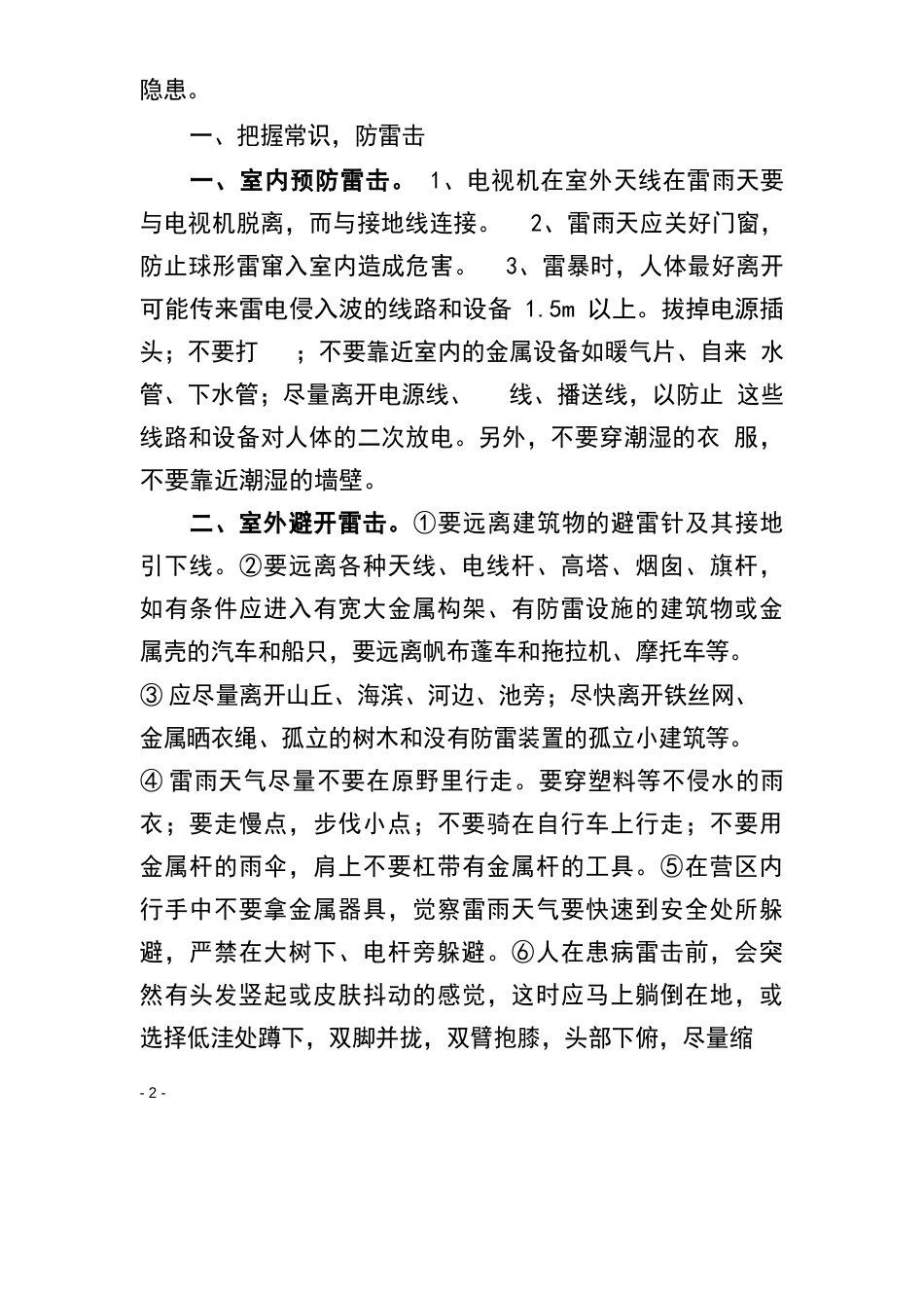 季节性事故应急预防_第2页