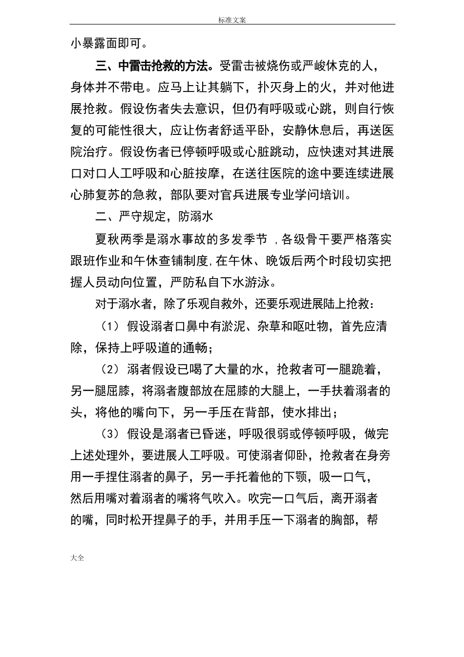 季节性事故应急预防_第3页