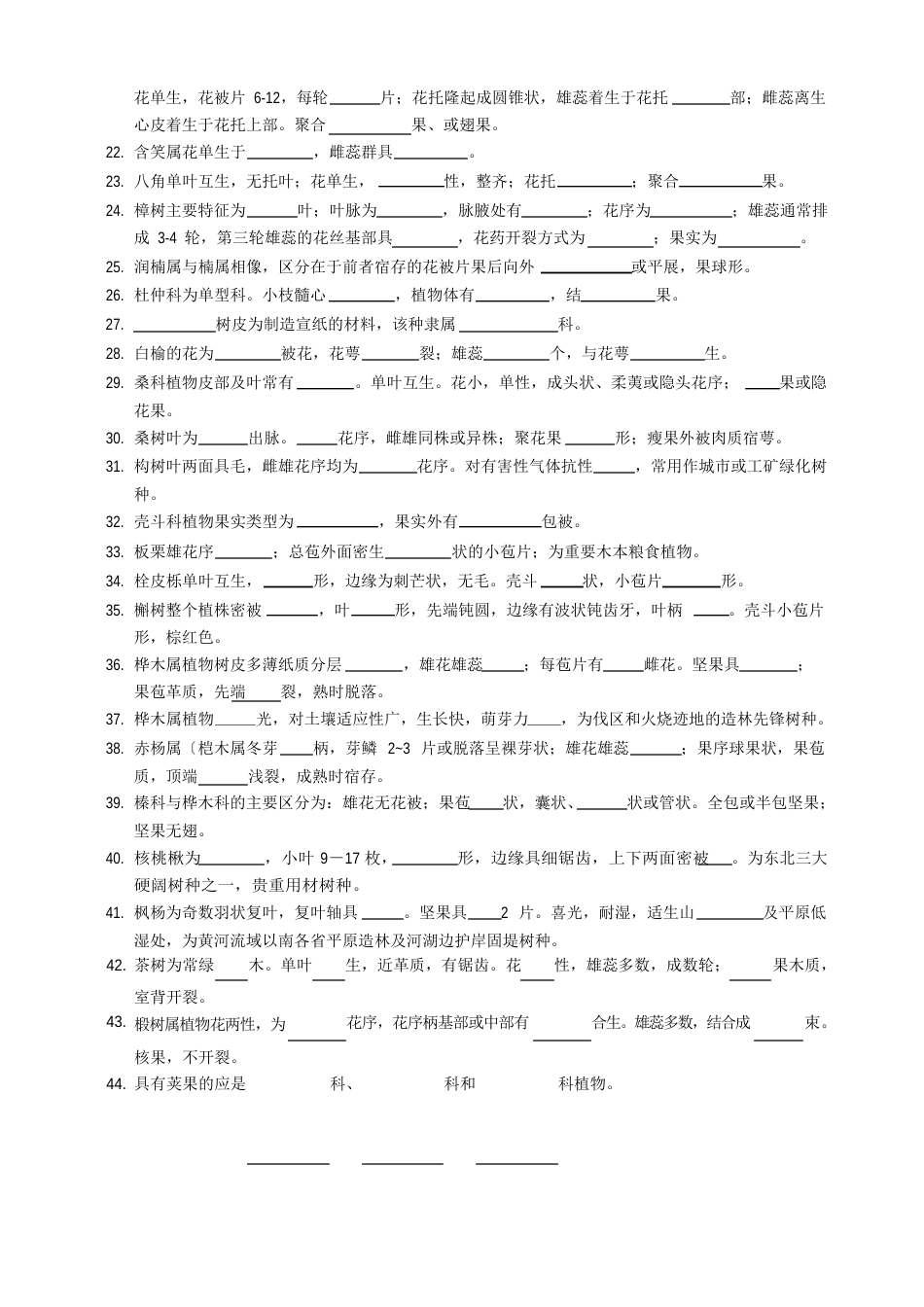 树木学试题库_第2页