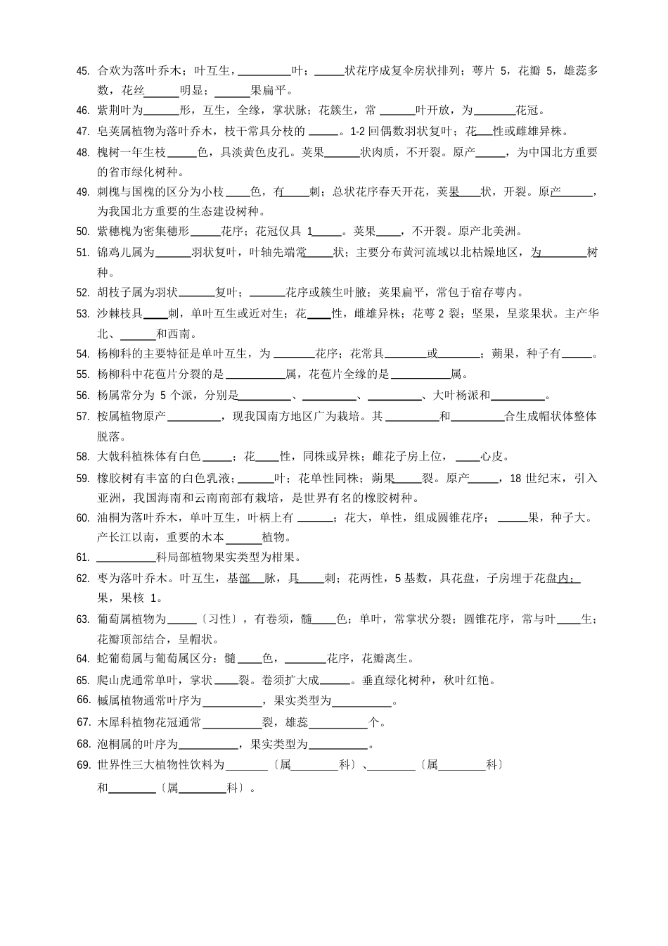 树木学试题库_第3页