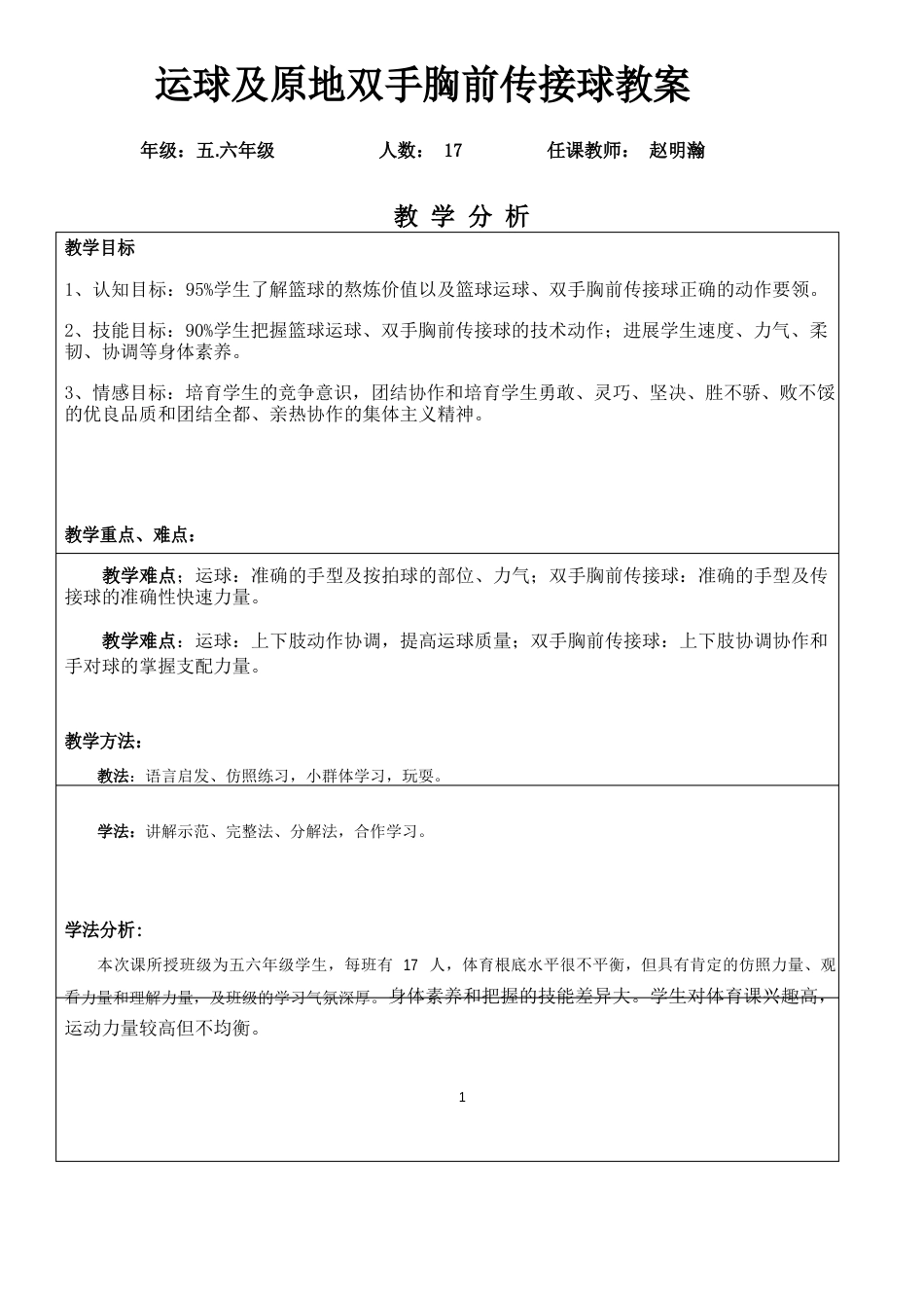 体育实习教案_第1页