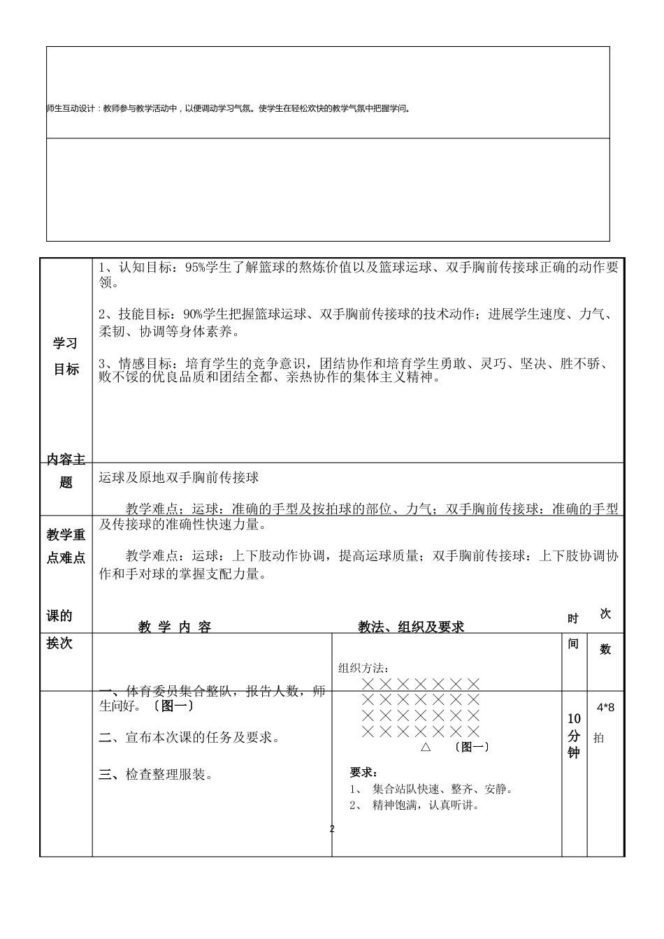 体育实习教案_第2页